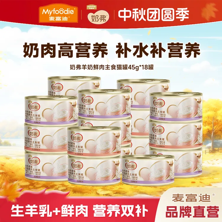 【羊奶鲜肉主食罐18罐】麦富迪羊奶主食猫罐头成幼猫营养主食湿粮