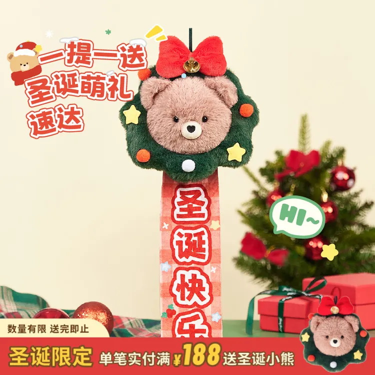 言仓圣诞花环小熊毛绒玩偶挂饰惊喜礼品情侣圣诞生日礼物送男女生