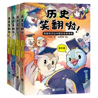 历史笑翻啦！漫画林汉达中国历史故事集 林汉达 入选阅读指导目录