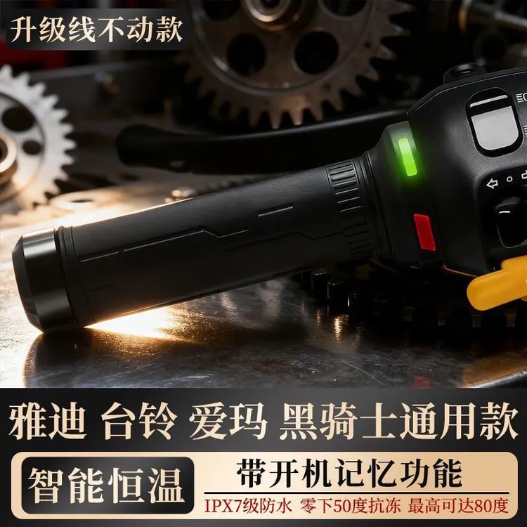 正品加热雅迪/台铃/黑骑士/爱玛保暖防滑防水加热手把九号