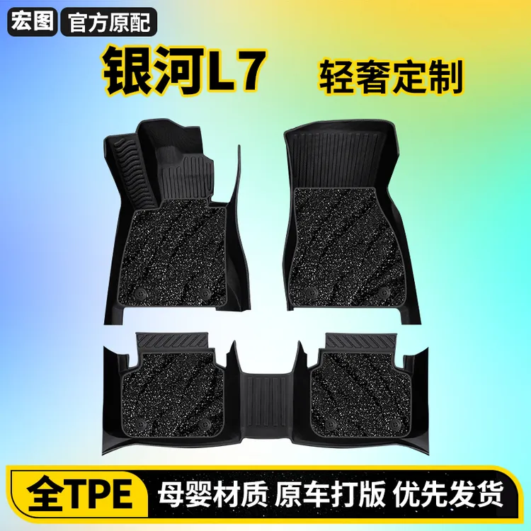 适用吉利银河L7专用TPE汽车脚垫全包围内饰改装配件2025款地垫