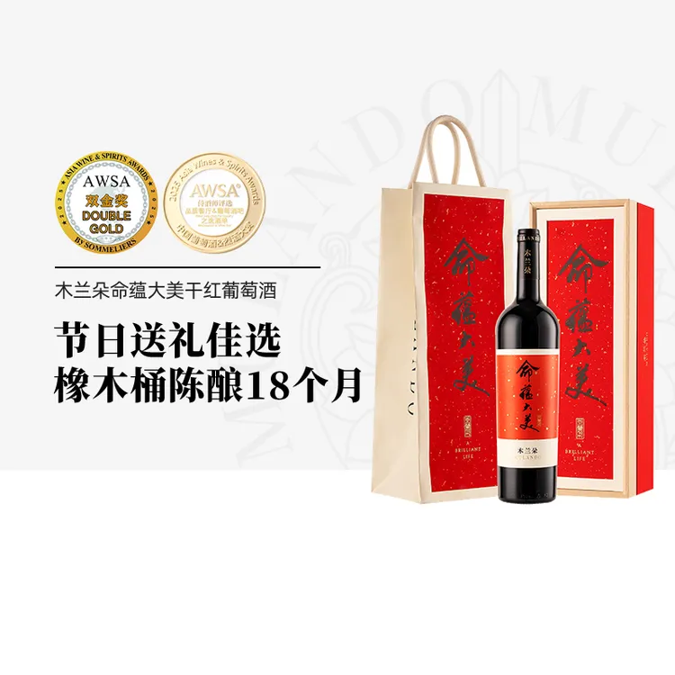 书生专属木兰朵命蕴大美干红葡萄酒红酒宁夏贺兰山东麓红酒葡萄酒