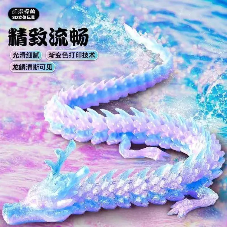 3D打印中国龙可动摆件超大号恐龙玩具生日礼物3-12岁通用