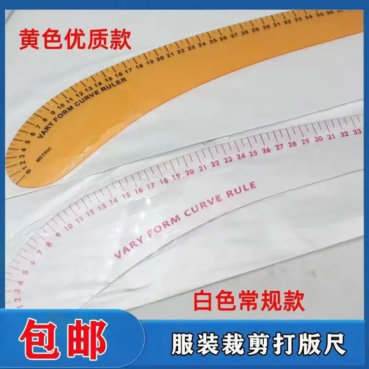 12 - 260大弯尺服装裁剪工具弧线尺大刀尺打版尺