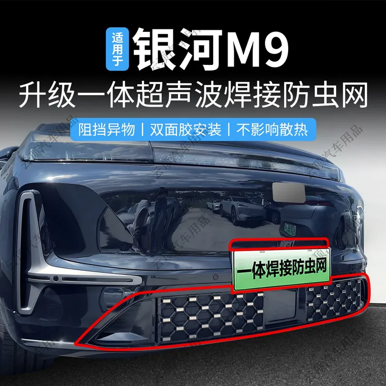 适用于25款银河M9防虫网粘贴式中网专用水箱防护网防蚊虫柳絮配件
