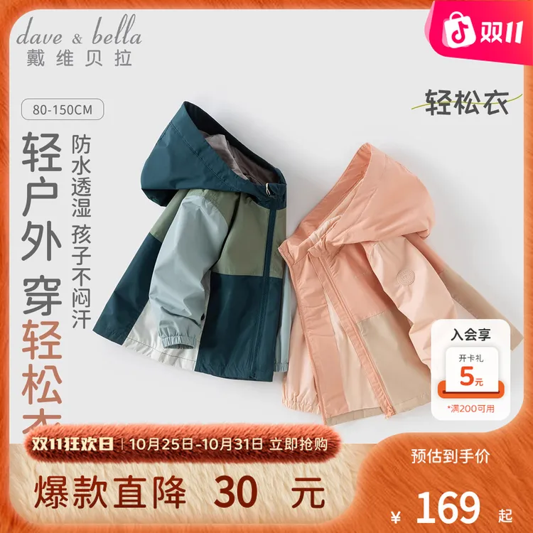 戴维贝拉童装儿童防水透湿外套男童女童春秋款防风衣透气连帽上衣