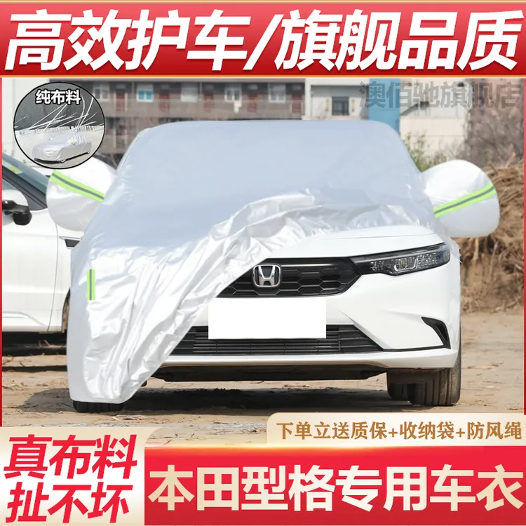 2025新款广汽本田型格专用加厚汽车衣车罩防晒防雨240科技版混动
