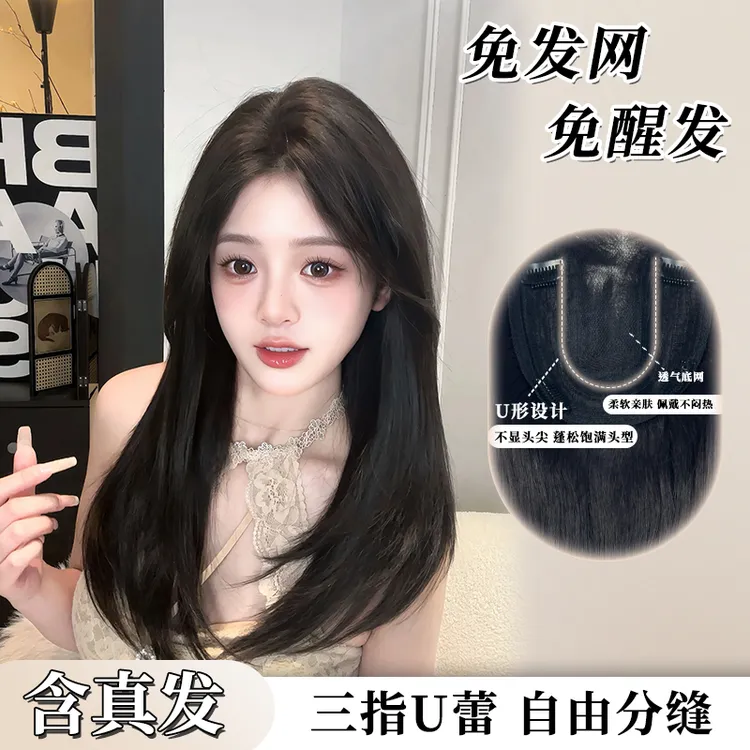 含真发【天菜女友】不用发网假发中分锁骨发遮白发蓬松高颅顶补发片