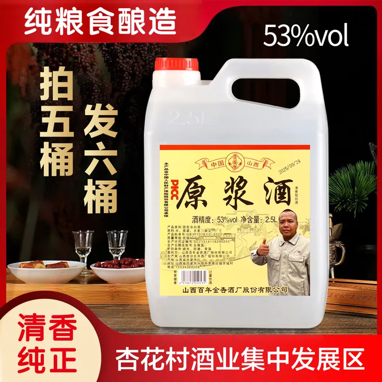 晋杏梦晋杏梦纯粮酿造清香型桶装白酒42度53度支持试喝53%Vol2500