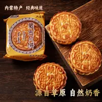 内蒙特产传承老式奶香软糯月饼