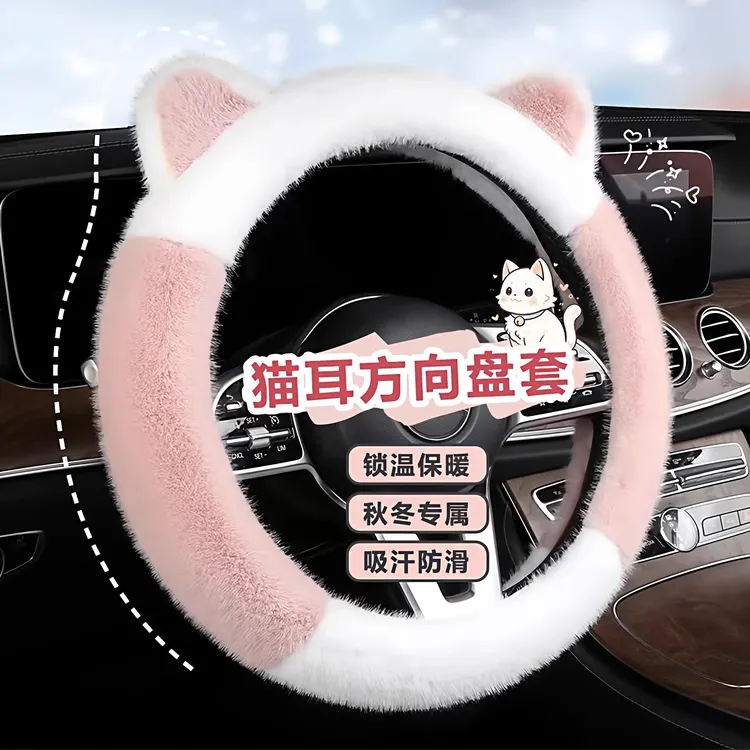 汽车方向盘冬季2025款轻奢毛绒保暖可爱男女通用短毛绒防滑手把套商品图