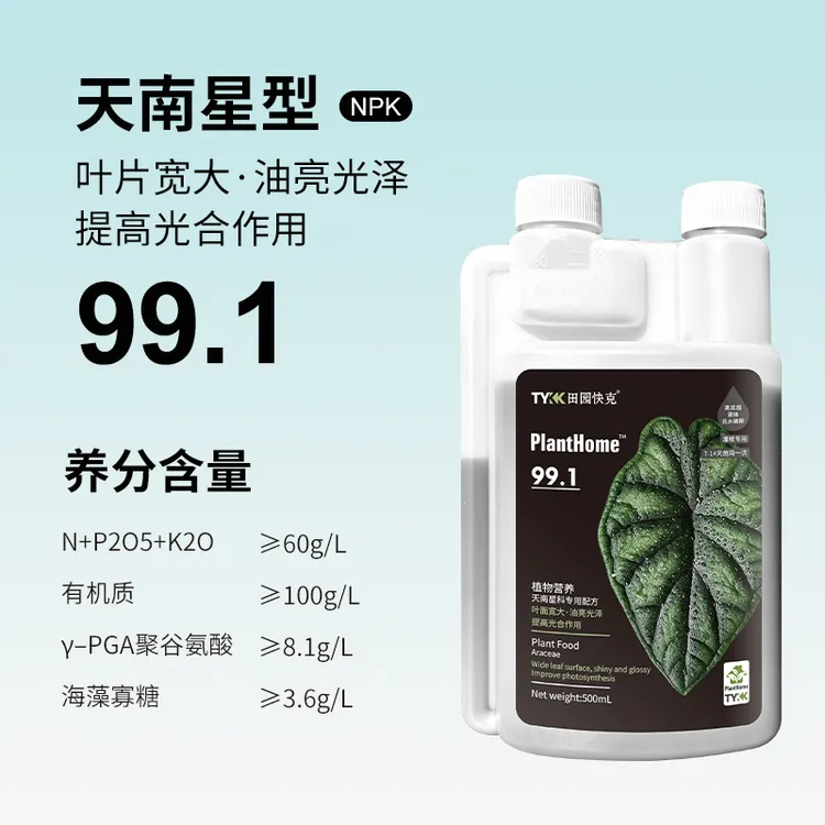 PlantHome天南星科热带植物有机专用肥料