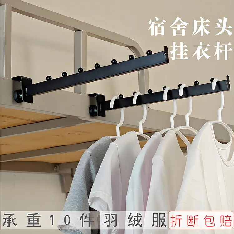 学生宿舍用衣架挂衣服收纳神器寝室上铺床边床头晾衣床上挂钩置物