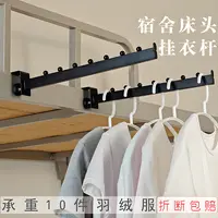 学生宿舍用衣架挂衣服收纳神器寝室上铺床边床头晾衣床上挂钩置物