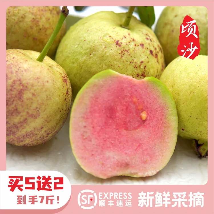 [买5送2]红宝石番石榴红心芭乐软糯香甜低糖低脂维c水果