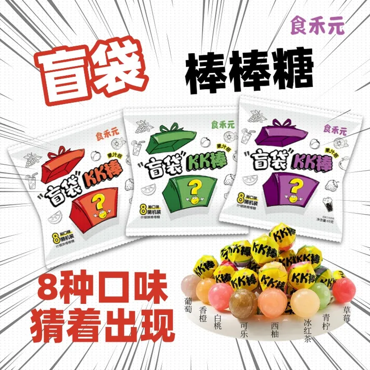 盲袋KK棒网红礼物棒棒糖果多种口味混合装水果汁解馋零食网红爆款