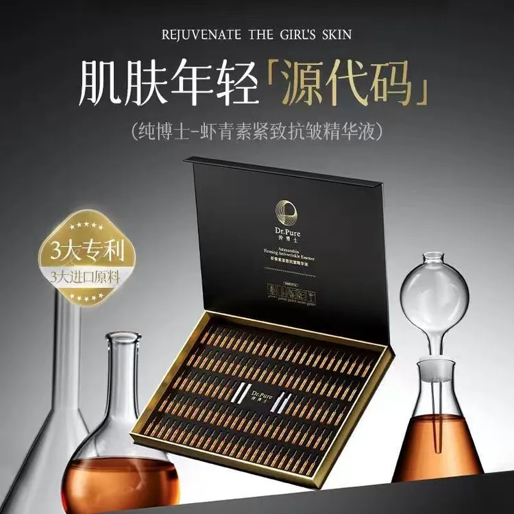 美容院院线进口成份纯博士122支虾青素紧致抗皱提亮精华护肤套盒