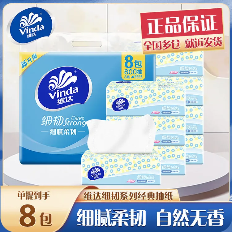 【8包/提】维达细韧加厚大包餐巾纸面巾纸卫生纸巾家用实惠装