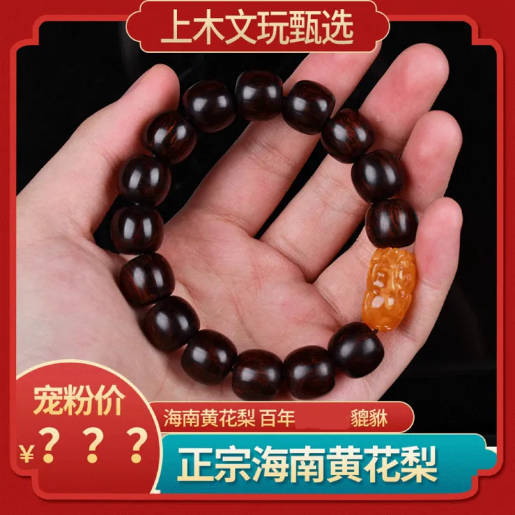 【福禄吸财貔貅】老料紫油梨正宗海南黄花梨男士高端手串13*14尺寸