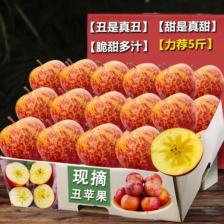 正宗云南昭通丑苹果自然成熟冰糖心新鲜水果