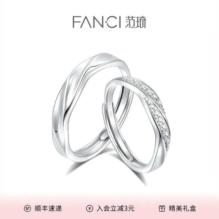 FANCI/范琦 925银戒指 星河万里情侣对戒 恋爱频率共赴爱河送女友