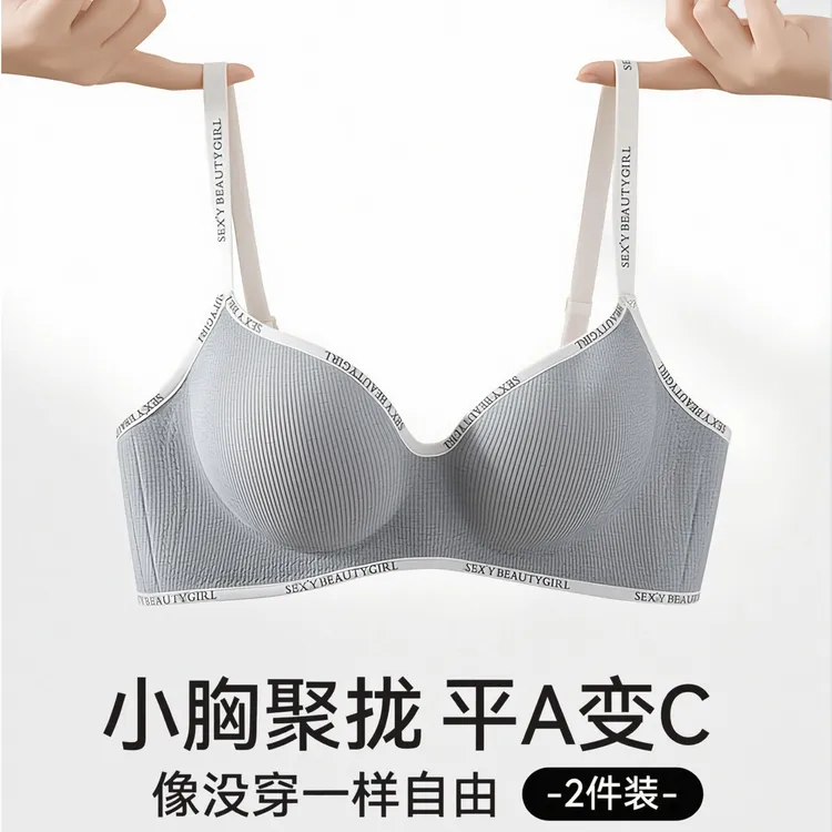内衣女小胸聚拢型文胸上托无痕舒适性感显大外扩2025新款网红胸罩