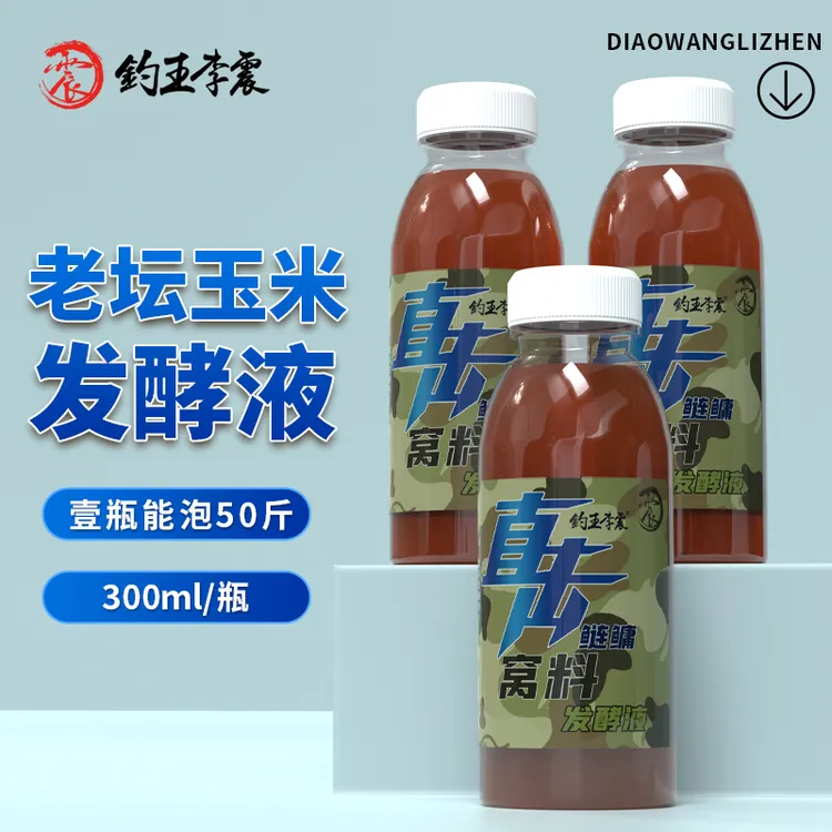 钓王李震正品老坛玉米窝料发酵液鲢鳙青草鳊翘底窝巨物打窝饵配方