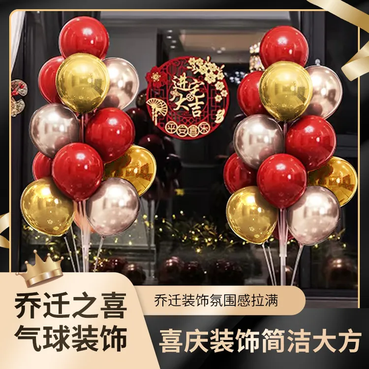 乔迁之喜气球装饰布置用品地飘摆件落地气球搬家入宅用品大全