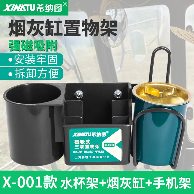 （XD）车载强磁磁铁手机烟灰缸水杯多用途支架置物盒