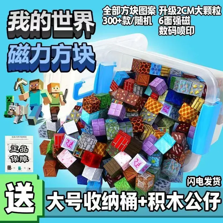 新款我的世界磁力方块玩具积木全套mc吸铁石磁吸拼搭磁铁儿童男孩