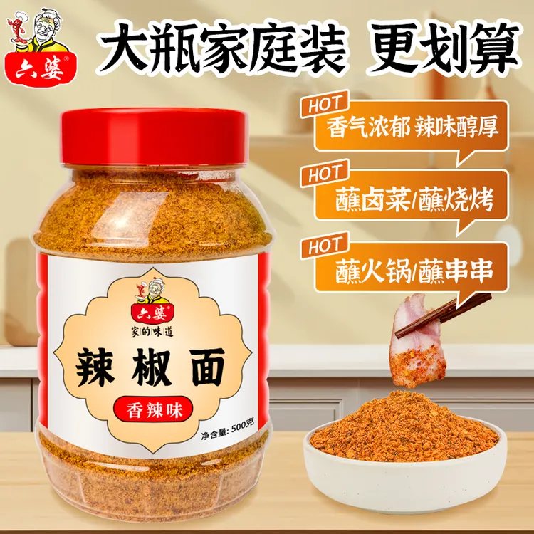 【降价了】六婆辣椒面500g香辣味瓶装美味好吃蘸料蘸水蘸轻食厨房