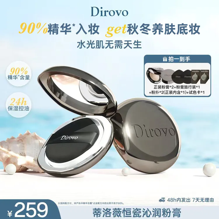 【爆款星品】蒂洛薇恒瓷沁润胶原粉膏控油持妆底妆养肤轻薄