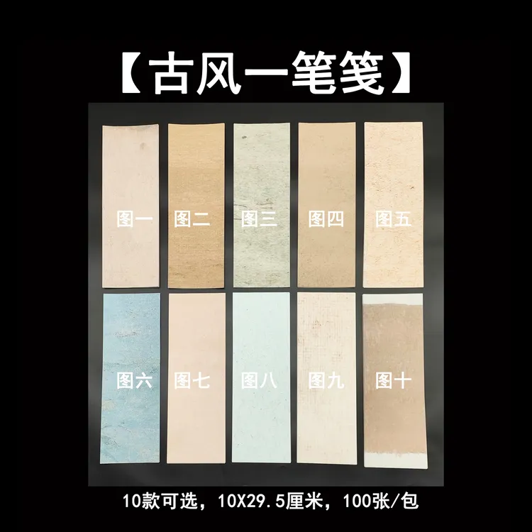 惠然堂源头工厂直发，古风一笔笺，书法作品宣纸峰然纸系列
