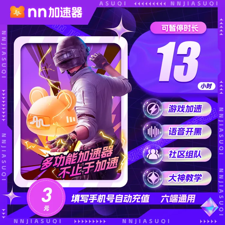 nn雷游戏加速神器3-9000小时可暂停电脑主机steam吃鸡加速器会员