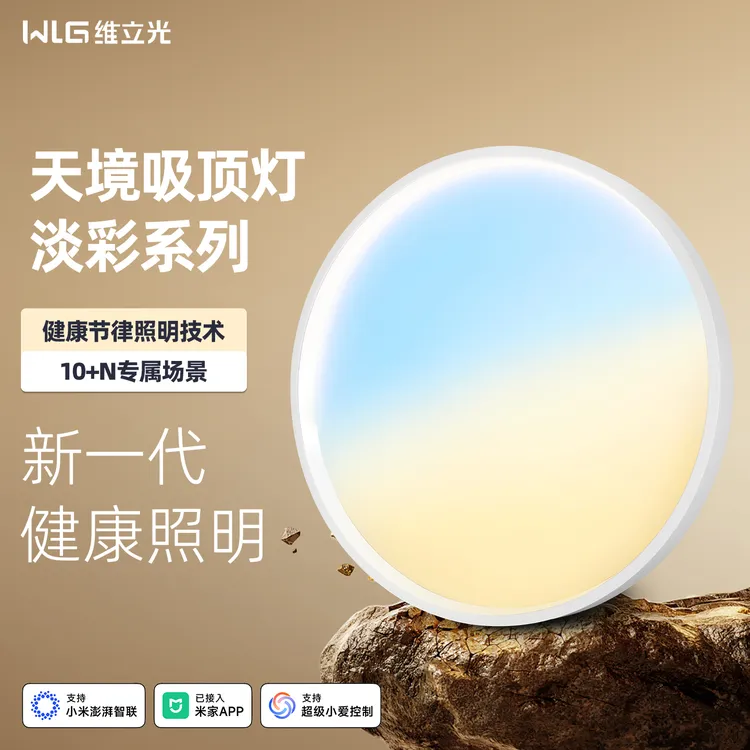 已接入米家APP智能全光谱淡彩多彩LED天境灯客厅卧室吸顶灯晴空灯