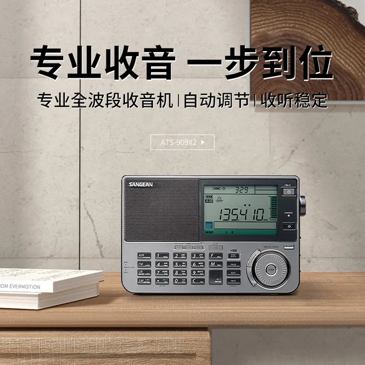 SANGEAN/山进ATS-909X2便携式全波段专业收音机航空波段调频旅行