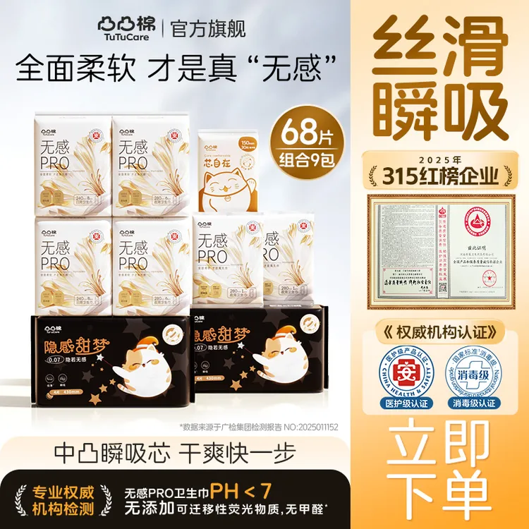 T凸凸棉医护级消毒级无感pro柔软舒适防漏干爽卫生巾