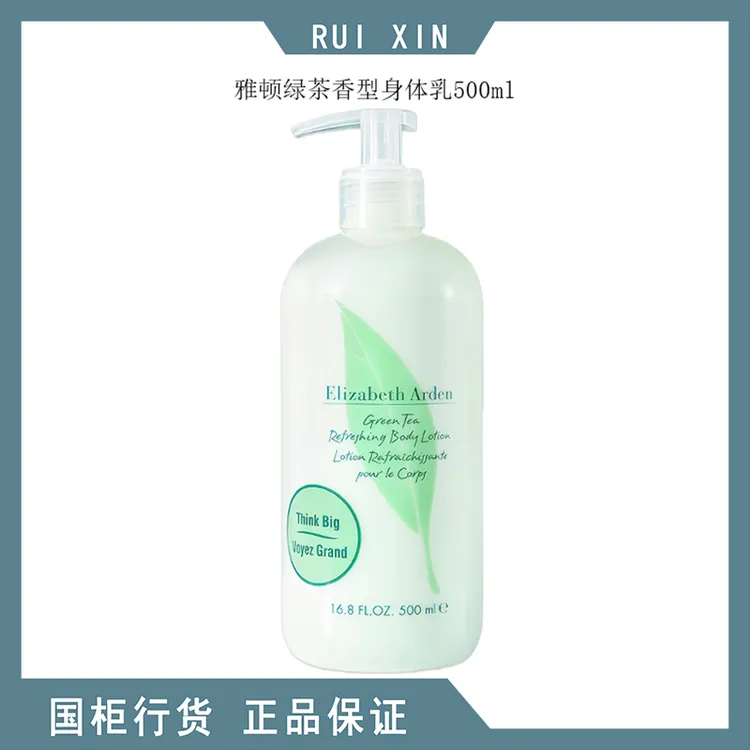 伊丽莎白雅顿绿茶香型身体乳500ml 淡雅茶香温和润体保湿