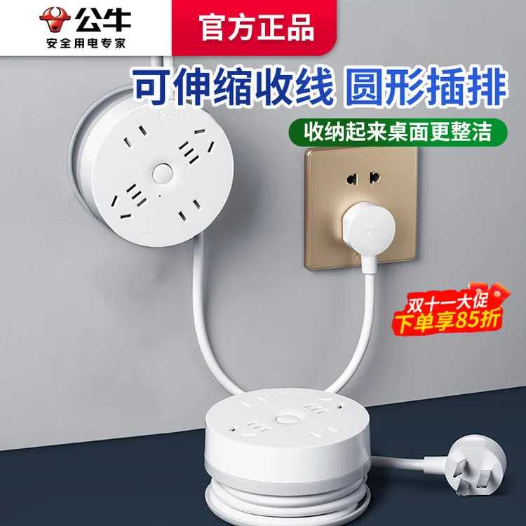 公牛插座可伸缩收缩多功能插线板圆盘插排可绕线可收纳挂墙排插