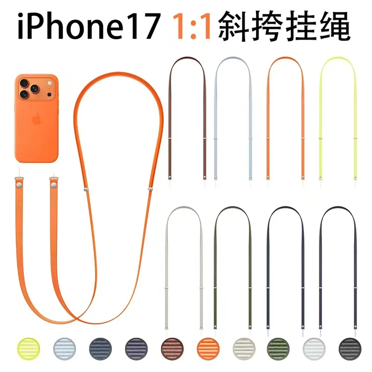 2025官网同款斜挂绳适用苹果17Promax手机壳1516Promax长绳