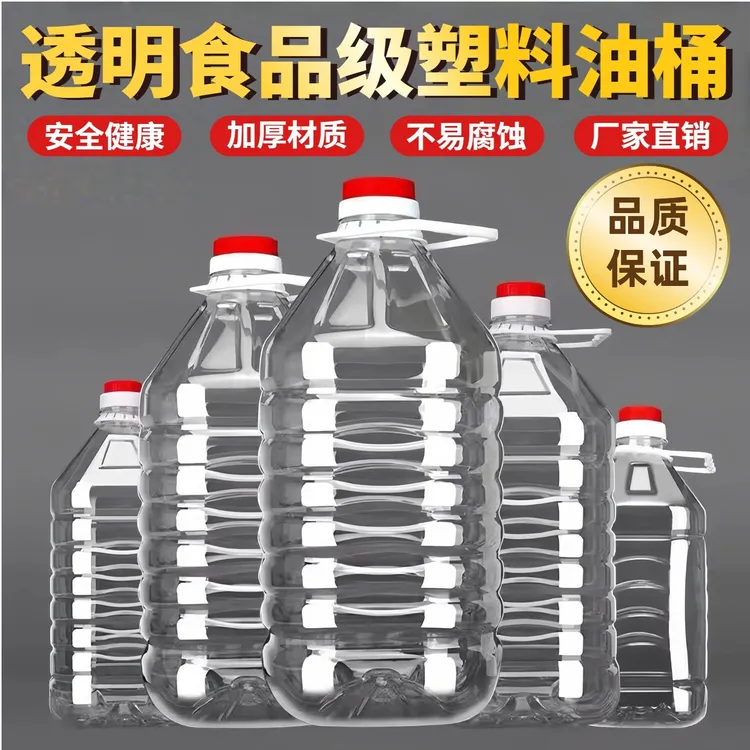 10斤装塑料瓶子批发空瓶子油桶装食用油塑料瓶密封透明加厚分装