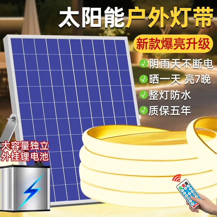 2025新款太阳能灯带户外防水超亮庭院阳台花园装饰氛围灯LED灯条