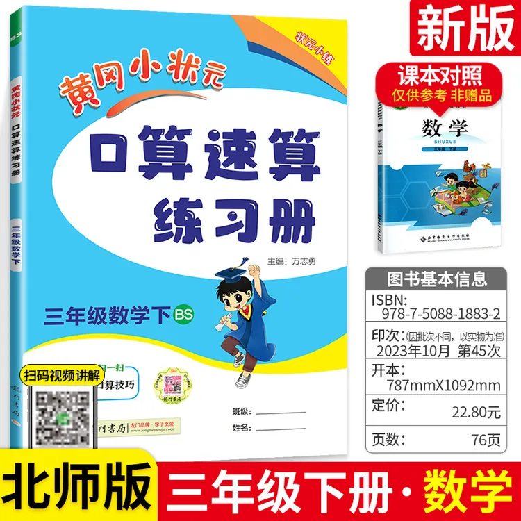 2025春黄冈小状元口算速算一二三四五六年级上下册同步计算应用题