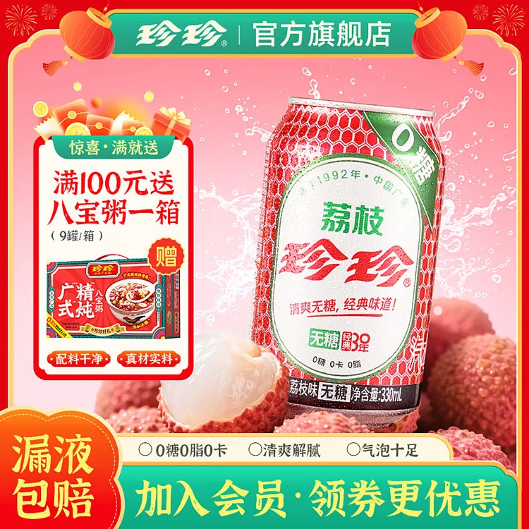 珍珍 无糖荔枝味气泡水0糖0脂0卡汽水