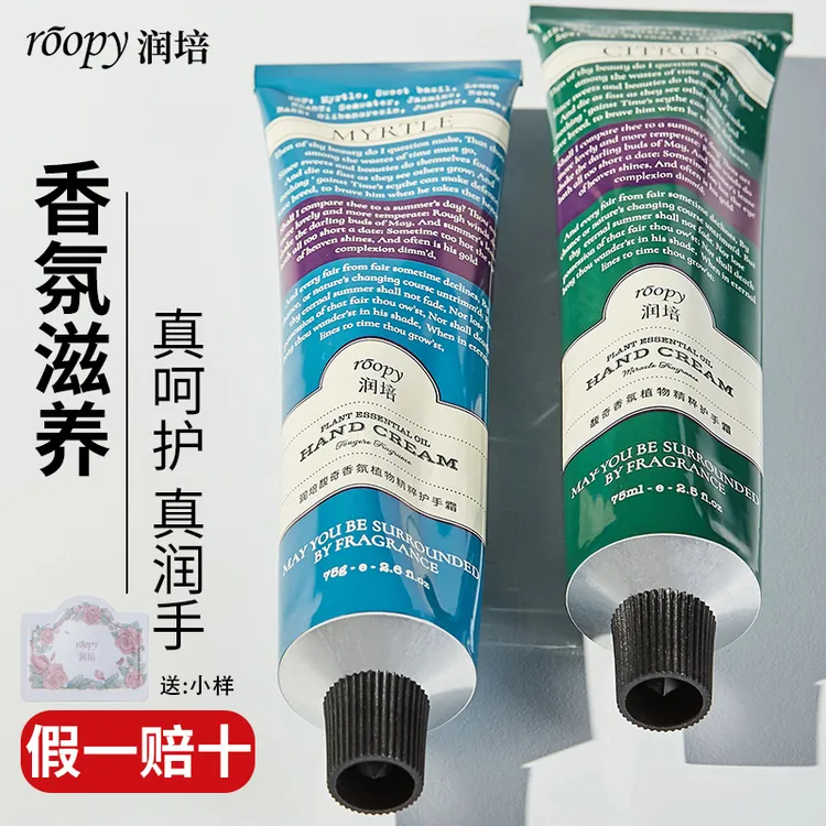 roopy润培润护手霜滋润保湿补水不油腻小支便携装官方正品女秋冬