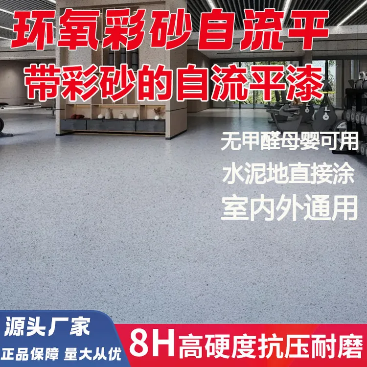 环氧彩砂自流平仿大理石地坪漆防水耐磨家用水泥瓷砖室内外通用