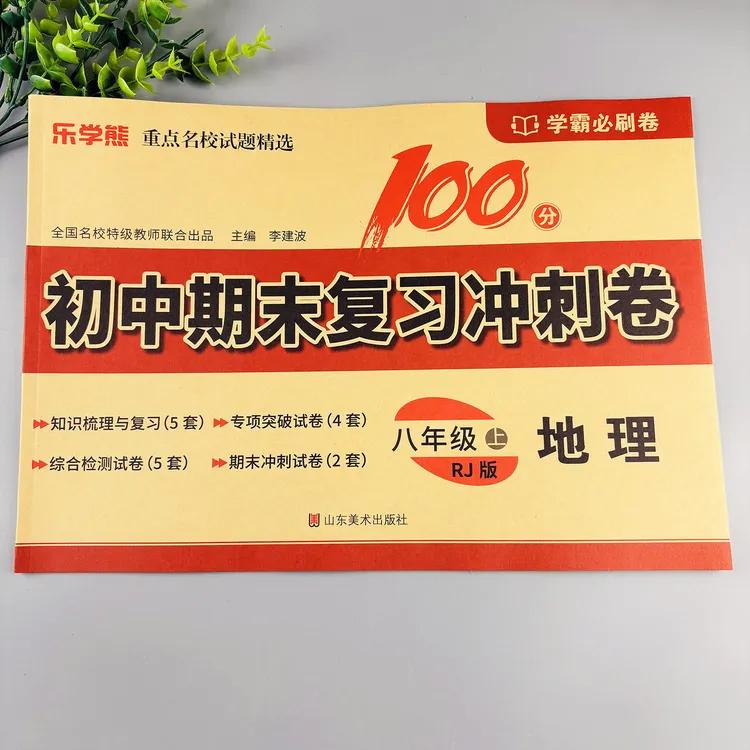 八年级上册地理测试卷人教版地理同步试卷期中考试期末考试必刷题