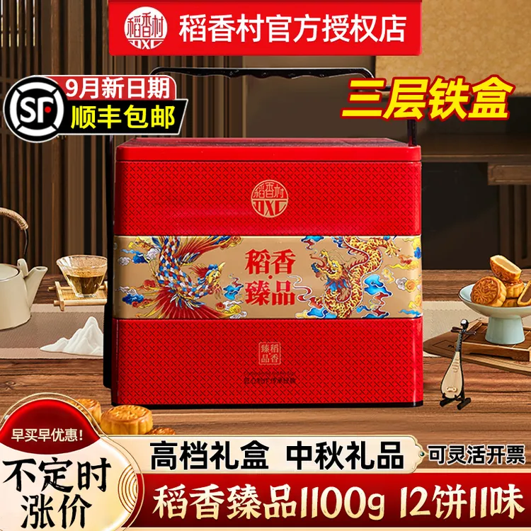稻香村月饼礼盒装高档三层铁盒2025新款中秋节礼品团购送长辈老人