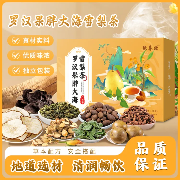 【品质保障】胖大海罗汉果雪梨茶优选整颗胖大海独立透明便携茶包