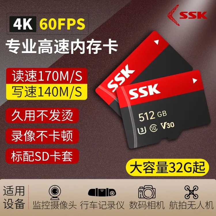 SSK/飚王内存卡高速TF存储卡行车记录仪监控摄像头大疆无人机专用